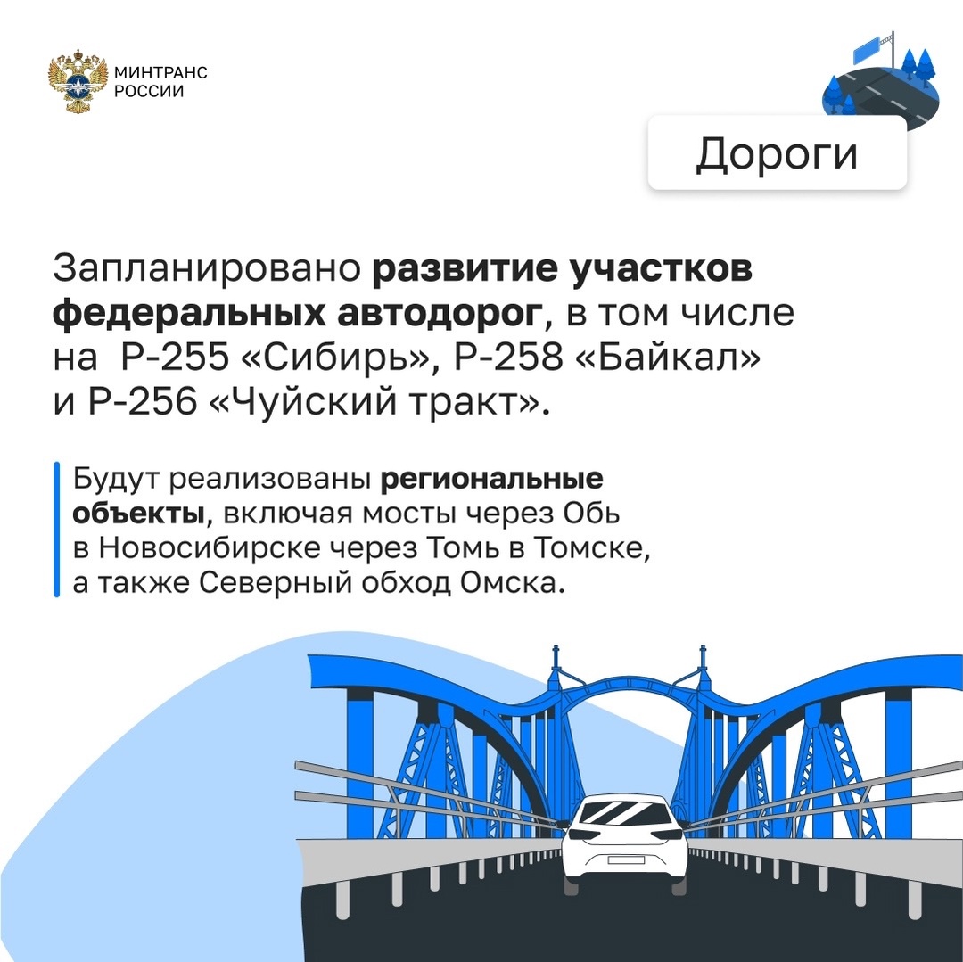 Развиваем транспортный комплекс Сибири