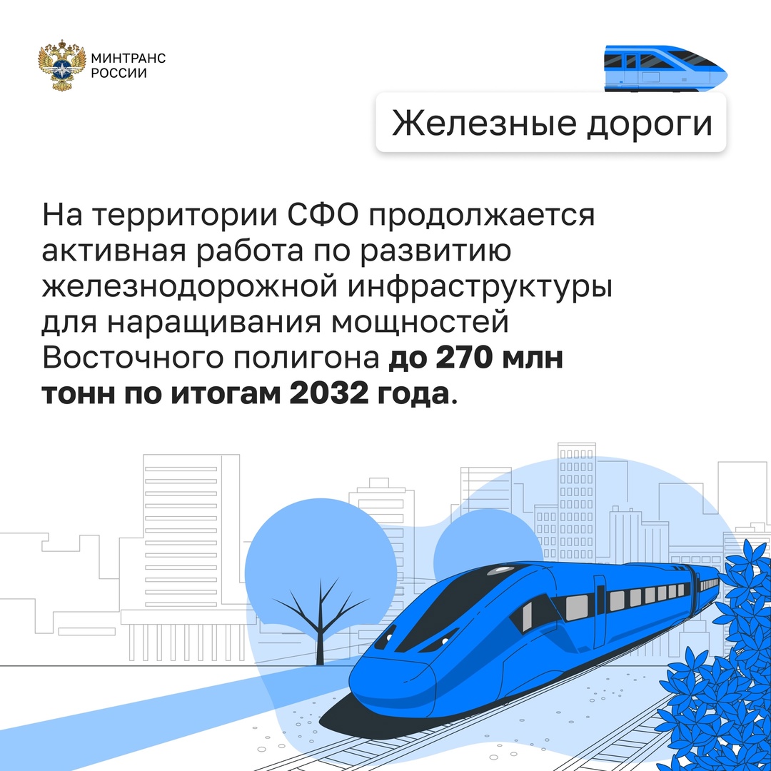 Развиваем транспортный комплекс Сибири