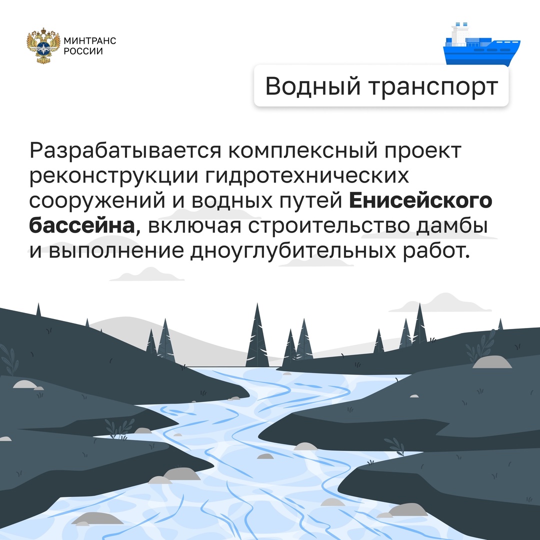 Развиваем транспортный комплекс Сибири