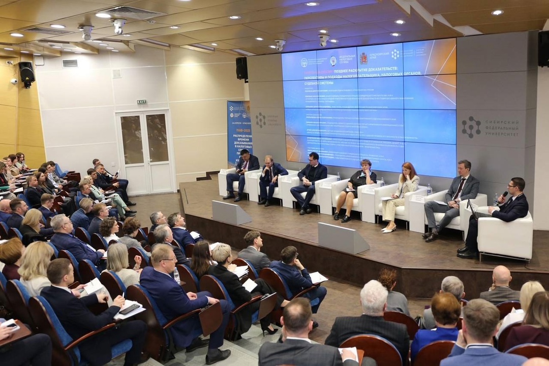 В Красноярске прошла вторая научно-практическая конференция ФНС России «Распределение бремени доказывания в налоговых спорах: проблемы и пути решения»