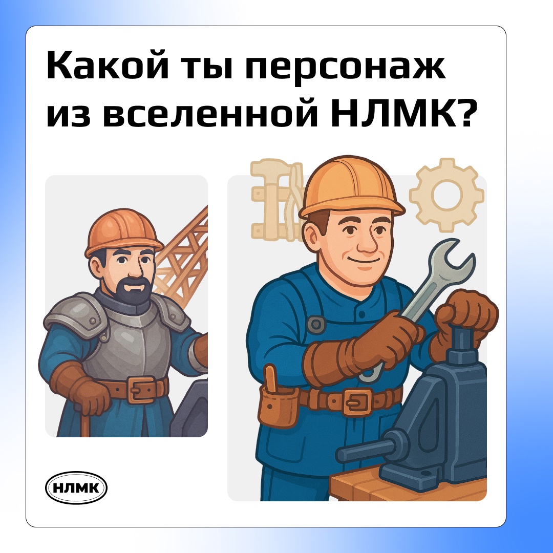 Продолжаем размышлять на тему «НЛМК в мире компьютерных игр». Здесь уже показывали полезные артефакты металлурга.