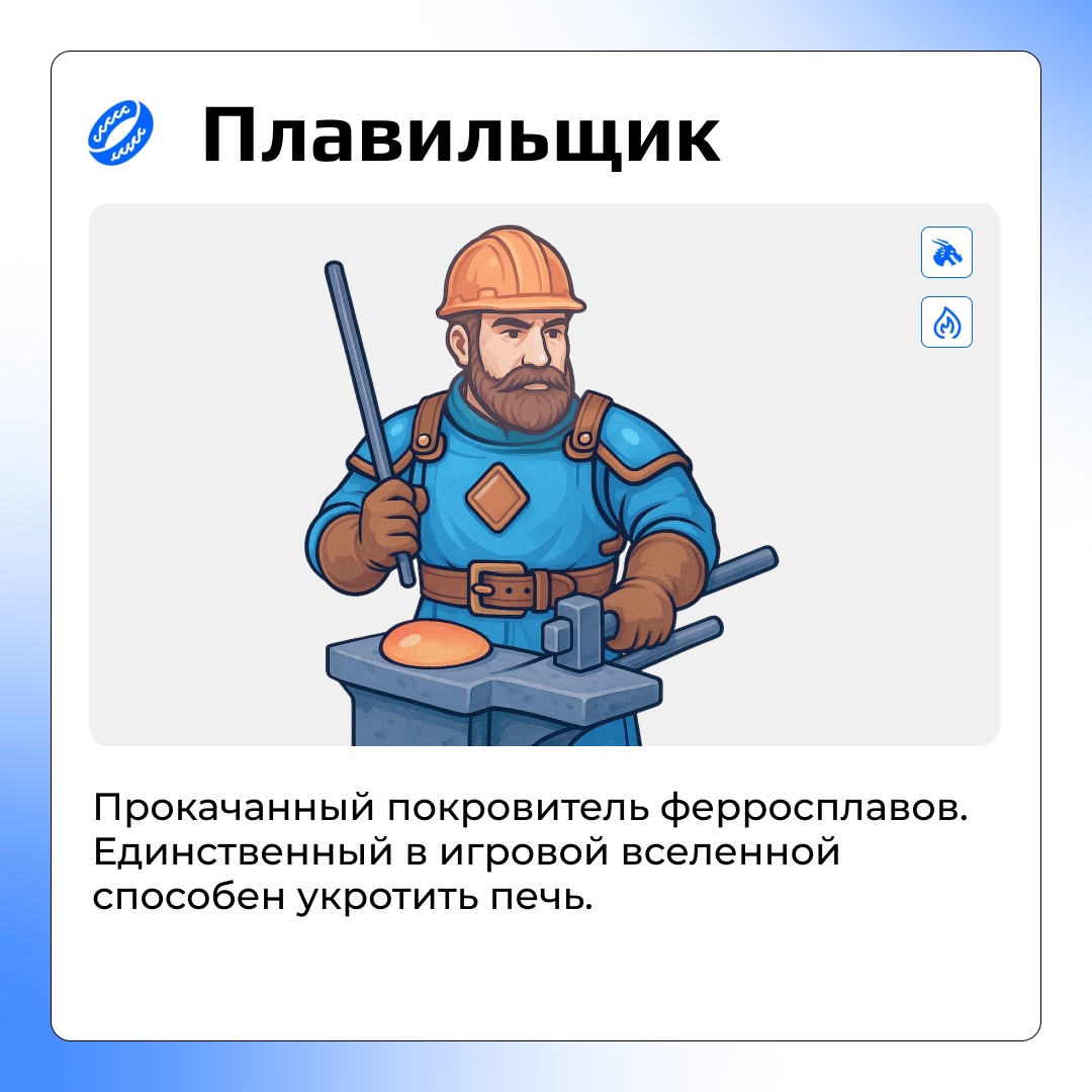 Продолжаем размышлять на тему «НЛМК в мире компьютерных игр». Здесь уже показывали полезные артефакты металлурга.