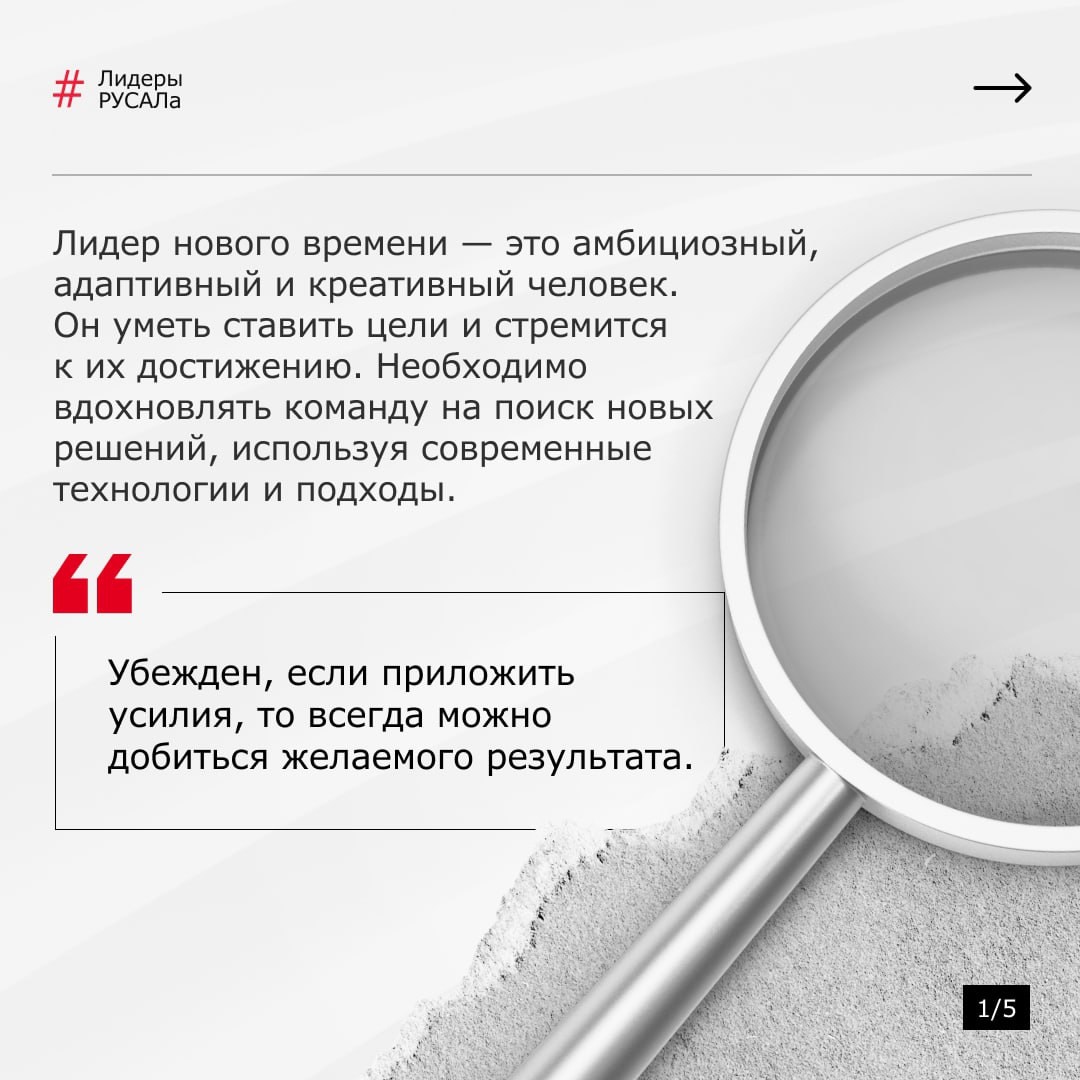 Лидеры РУСАЛа завтрашнего дня — кто они? Молодые, целеустремленные энергичные люди, увлеченные новыми идеями, умеющие работать в команде.