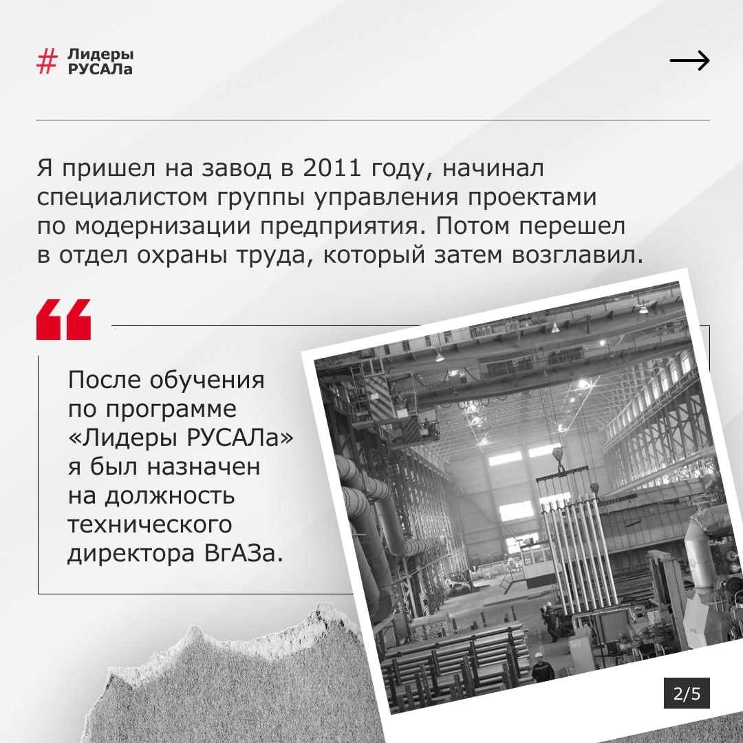 Лидеры РУСАЛа завтрашнего дня — кто они? Молодые, целеустремленные энергичные люди, увлеченные новыми идеями, умеющие работать в команде.