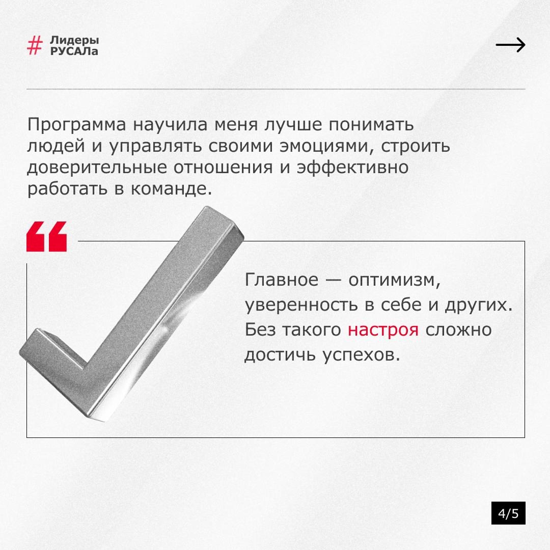 Лидеры РУСАЛа завтрашнего дня — кто они? Молодые, целеустремленные энергичные люди, увлеченные новыми идеями, умеющие работать в команде.