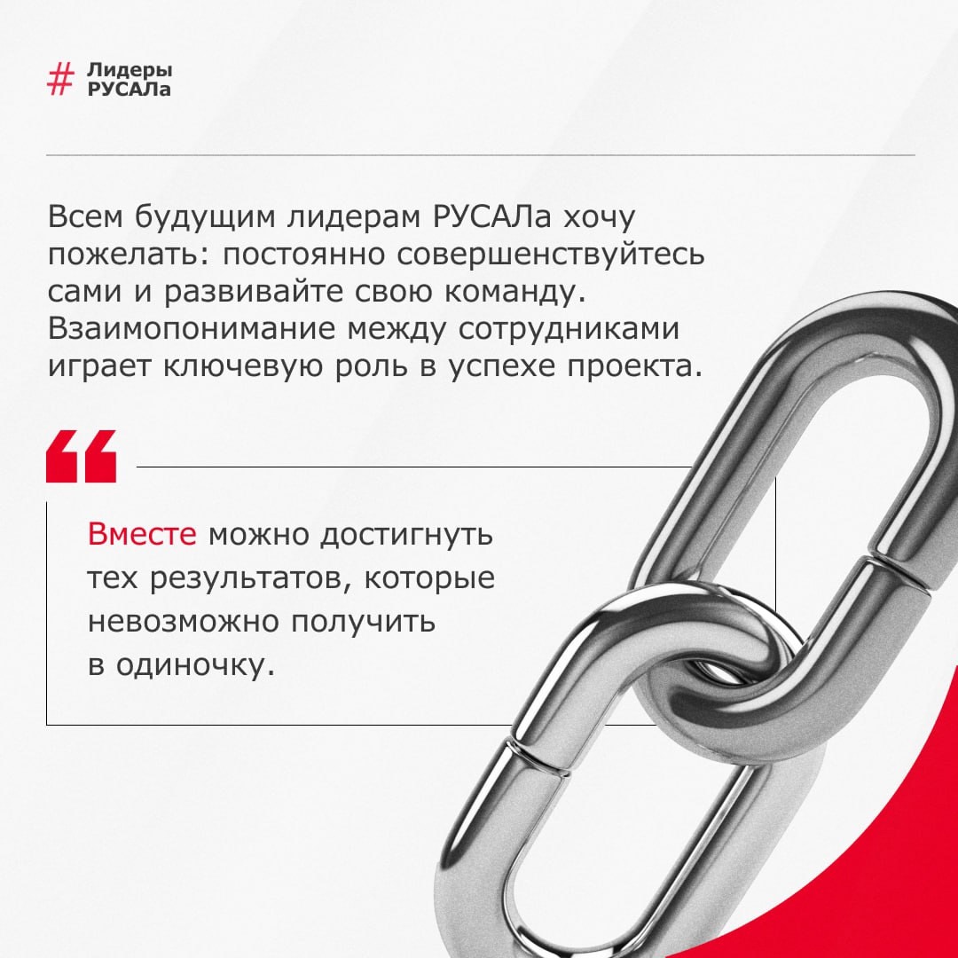 Лидеры РУСАЛа завтрашнего дня — кто они? Молодые, целеустремленные энергичные люди, увлеченные новыми идеями, умеющие работать в команде.
