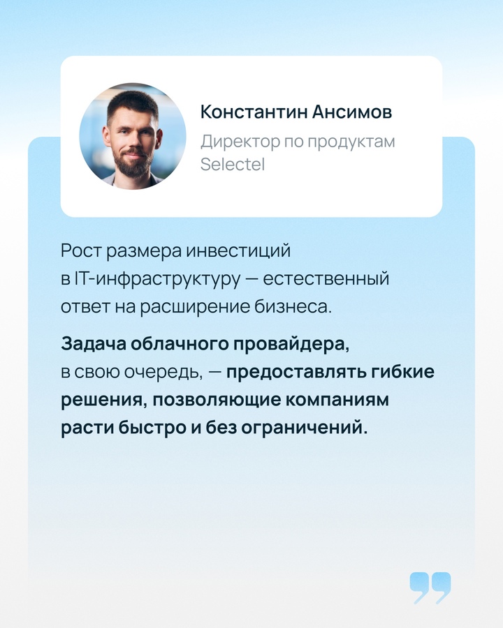 Как бизнес будет развивать IT-инфраструктуру в 2025 году?
Ответ — в исследовании Selectel