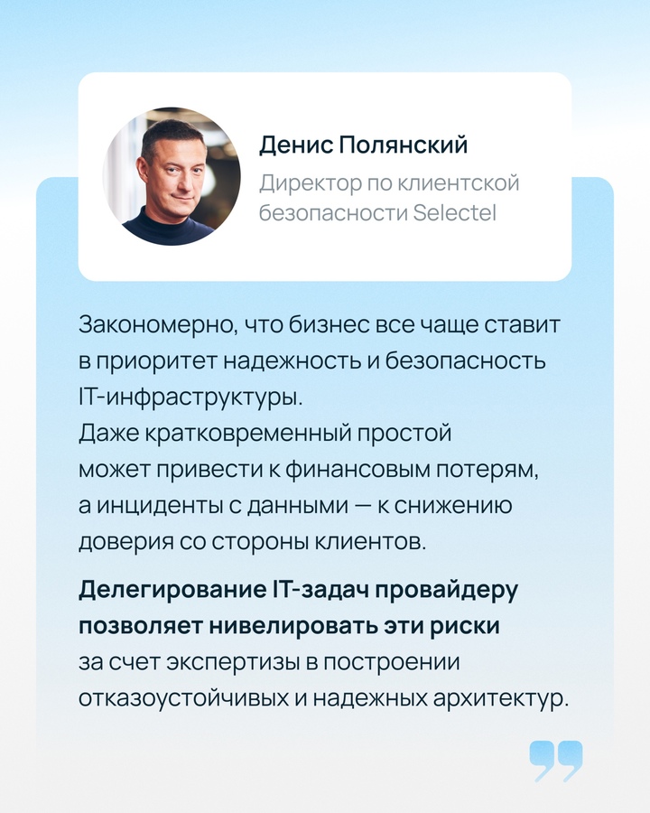 Как бизнес будет развивать IT-инфраструктуру в 2025 году?
Ответ — в исследовании Selectel