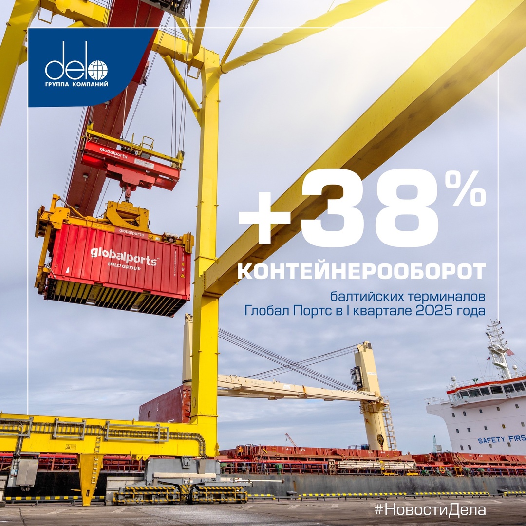Глобал Портс: минеральные удобрения и контейнеры на Балтике остаются драйверами рынка перевалки