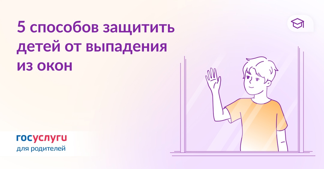 Проверьте свои окна и берегите детей