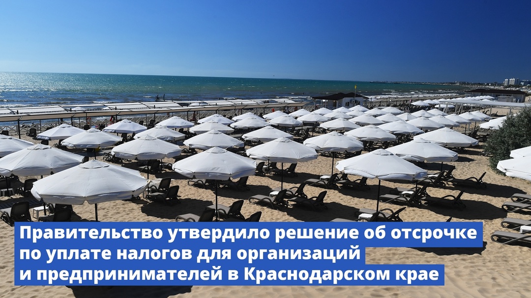 Предприниматели Краснодарского края, пострадавшие от разлива мазута в Керченском проливе, получили право на отсрочку от уплаты ряда налогов и страховых взносов