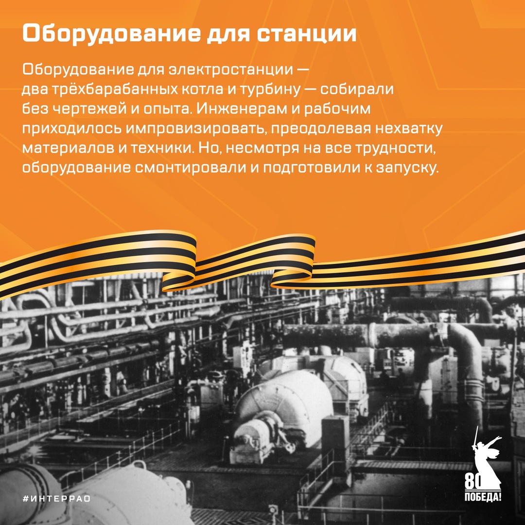 Продолжаем цикл публикаций, посвящённых 80-летию Великой Победы. Рассказываем о Томской ГРЭС-2, которая стала символом стойкости и трудового подвига. Её…