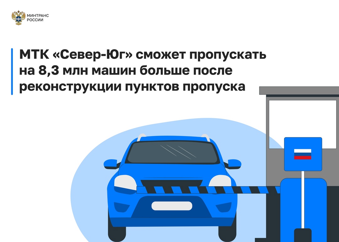 Международный транспортный коридор «Север-Юг» сможет пропускать в год на 8,3 млн транспортных средств больше