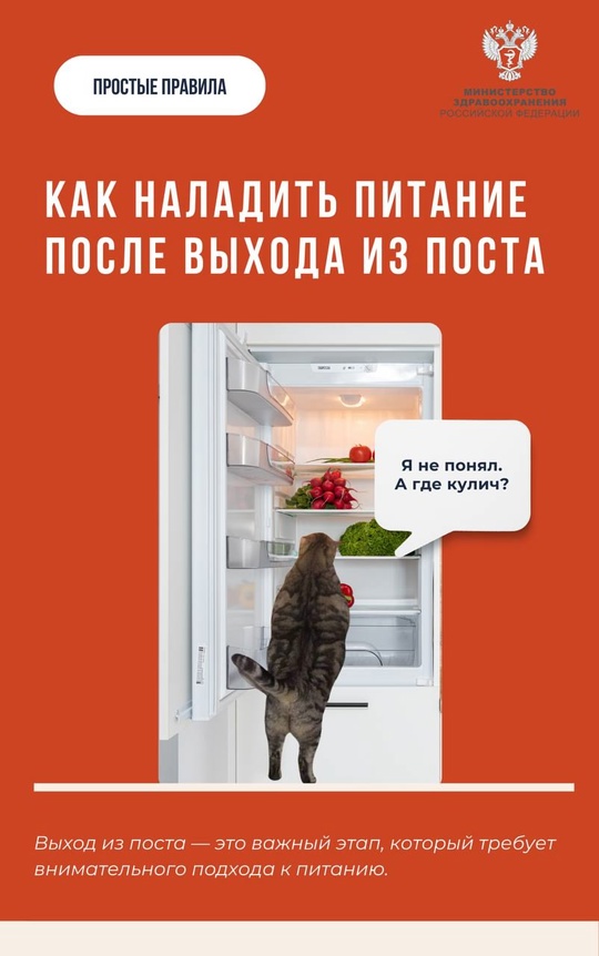 #ПростыеПравила: Как наладить питание после выхода из поста
