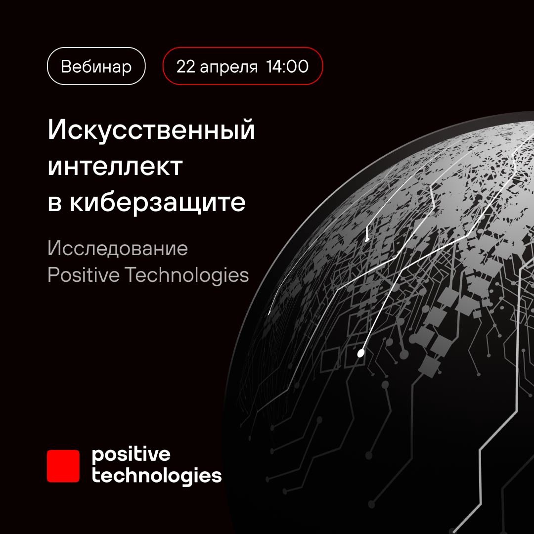 Какие задачи решает искусственный интеллект в сфере кибербезопасности