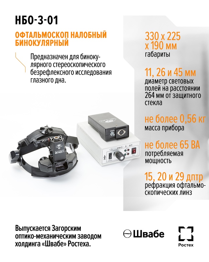 Во лбу «горит» офтальмоскоп — значит, вы у опытного врача-окулиста. Возможно, он осматривает ваше глазное дно именно прибором Ростеха.