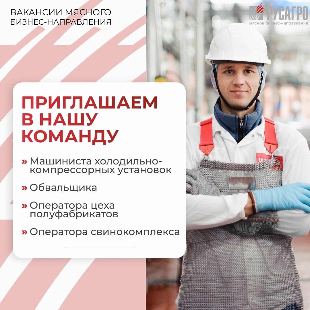 РУСАГРО - ЭТО КОМАНДА ПРОФЕССИОНАЛОВ!