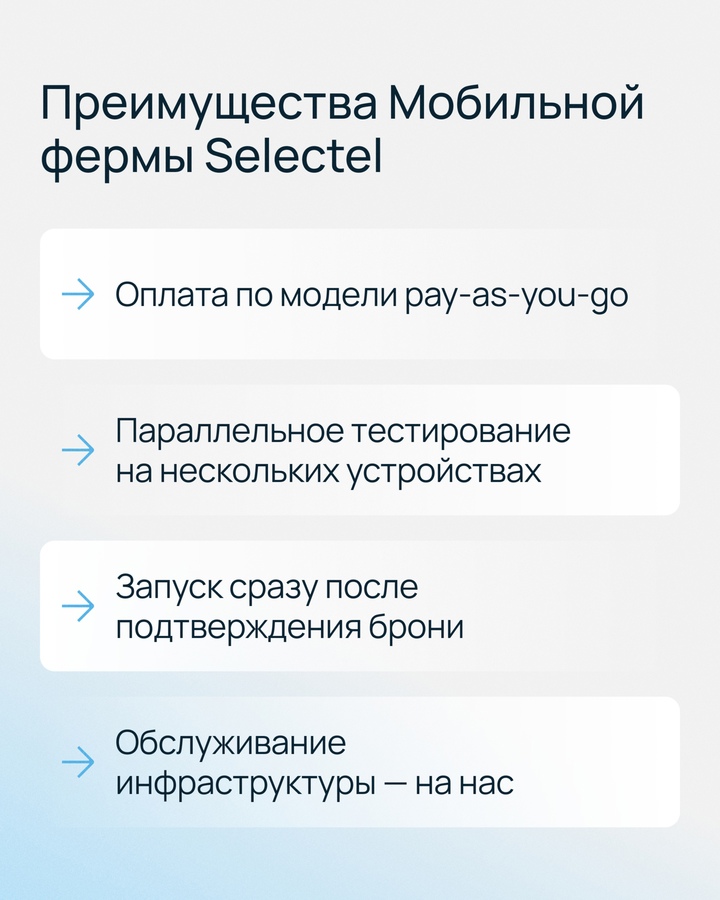 Ускоряйте запуск приложений для iOS и Android с Мобильной фермой Selectel