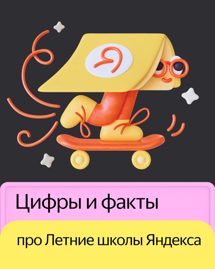 Набираем студентов в Летние школы. Это бесплатные программы Яндекса для начинающих разработчиков, аналитиков, инженеров и менеджеров