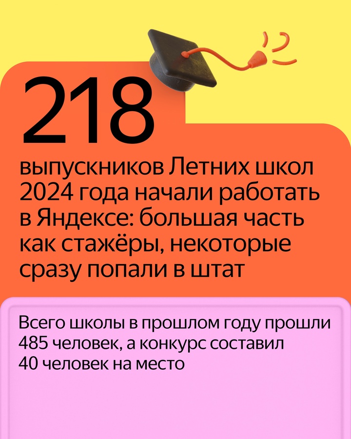 Набираем студентов в Летние школы. Это бесплатные программы Яндекса для начинающих разработчиков, аналитиков, инженеров и менеджеров