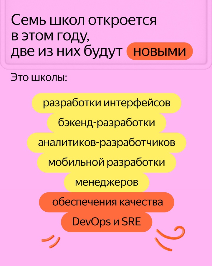 Набираем студентов в Летние школы. Это бесплатные программы Яндекса для начинающих разработчиков, аналитиков, инженеров и менеджеров