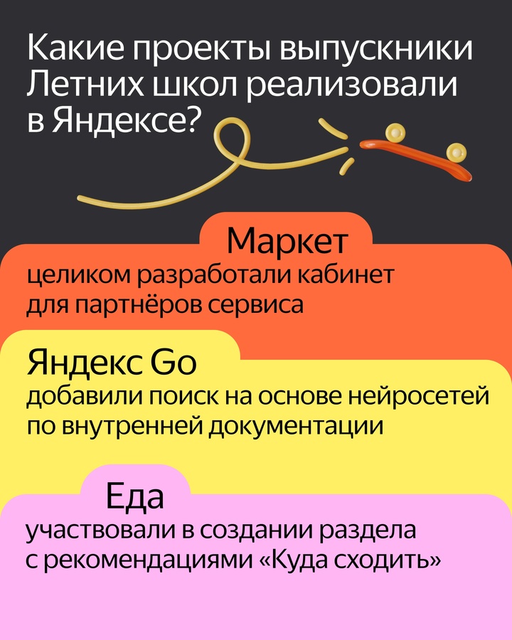 Набираем студентов в Летние школы. Это бесплатные программы Яндекса для начинающих разработчиков, аналитиков, инженеров и менеджеров