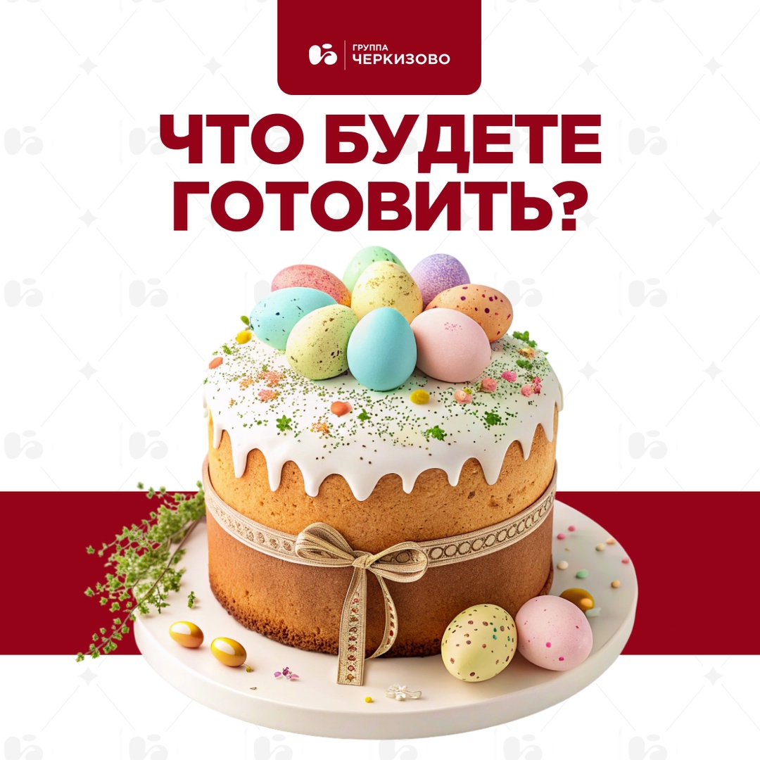 В воскресенье крашеные яйца, куличи и творожная пасха будут стоять во главе вашего стола, но не только они.