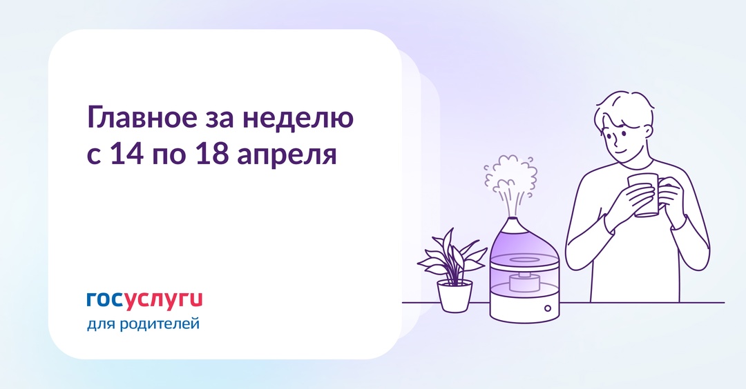 Главное за неделю с 14 по 18 апреля