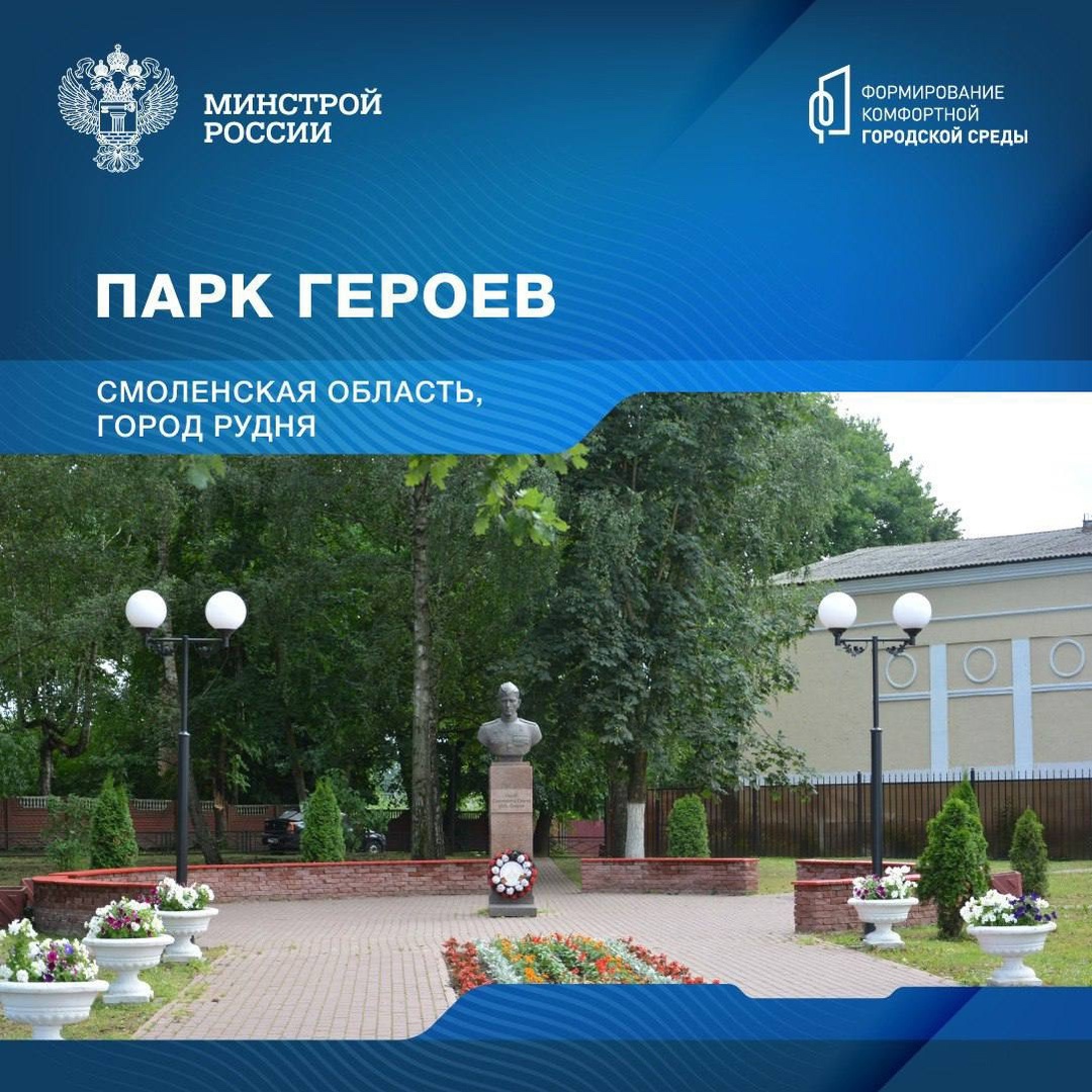 В преддверии 80-летия победы в Великой Отечественной войне начинаем рубрику о знаковых пространствах благоустройства в различных уголках нашей страны