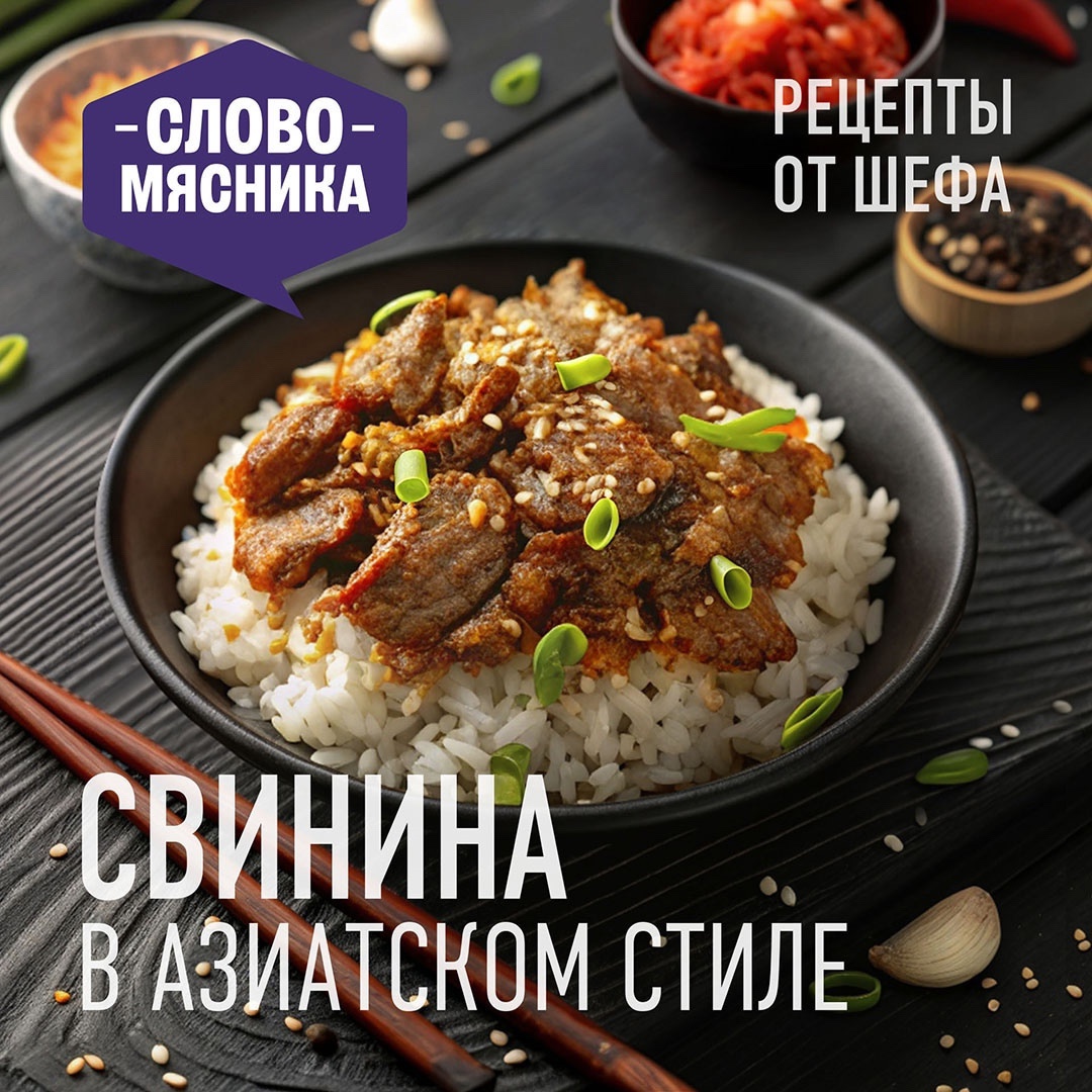 РЕЦЕПТЫ ОТ ШЕФА Друзья, продолжаем нашу серию рецептов от Шефа и отправляемся в путешествие по Азии