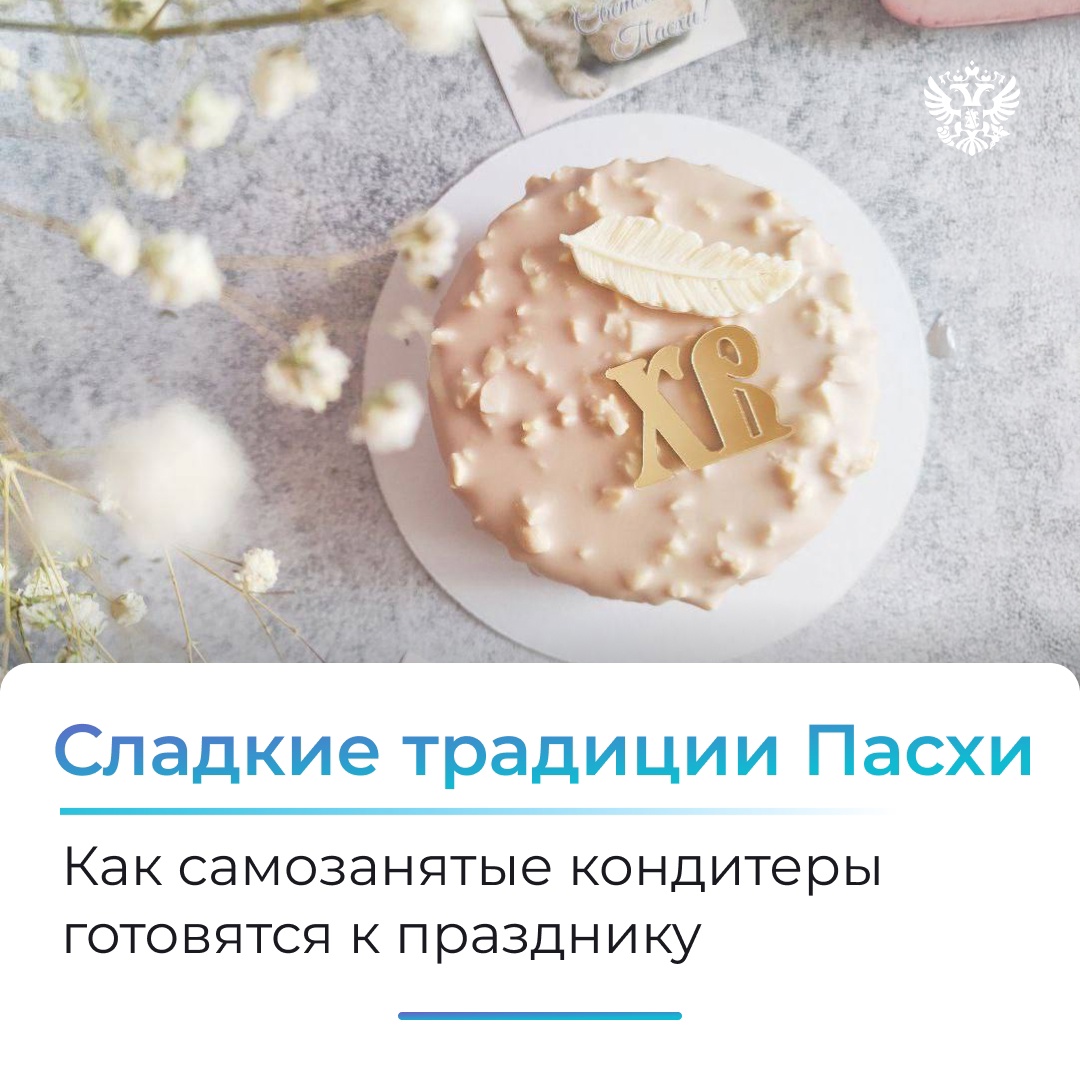 Мука, сахар, масло и... предпринимательская жилка. Без последнего ингредиента не получились бы истории успеха самозанятых кондитеров