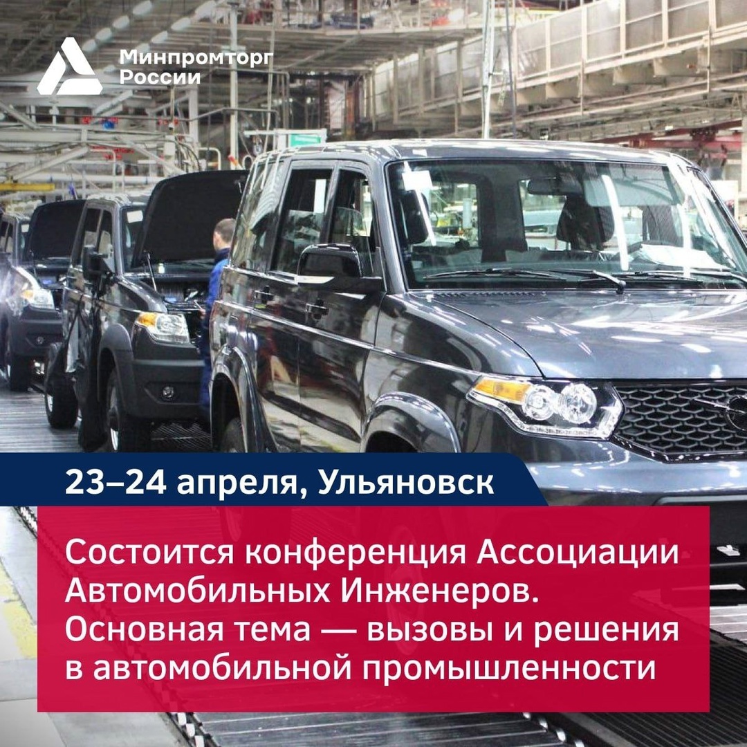 23-24 апреля состоится 122-я конференция Ассоциации Автомобильных Инженеров