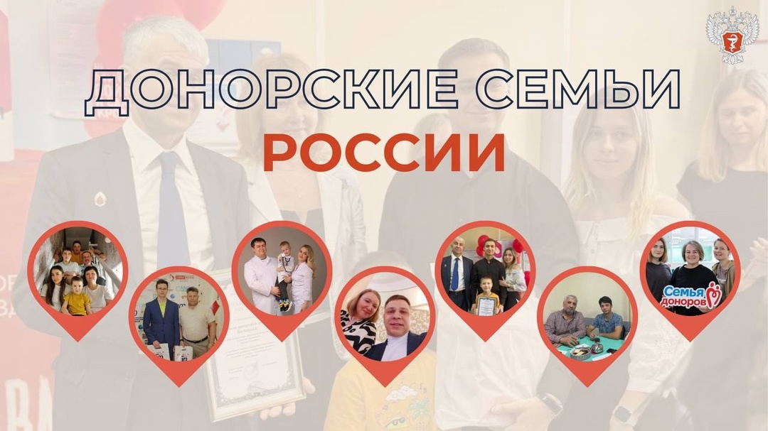 Донорство — семейная традиция: как сдача крови объединяет поколения