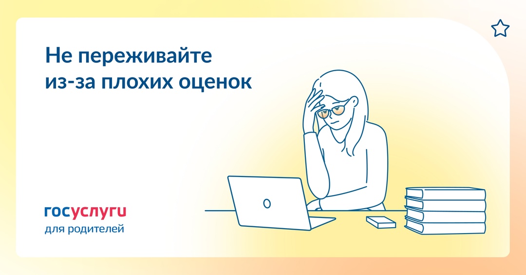 Как снизить тревогу из-за оценок ребенка в школе