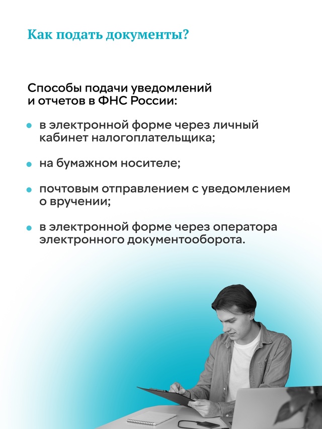 Минфин и ФНС России напоминают: граждане РФ до 1 июня 2025 года должны уведомить налоговые органы о своих действующих зарубежных счетах.