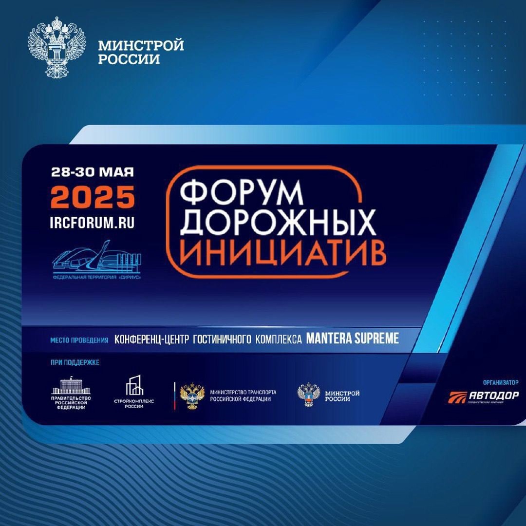 Сочи станет местом притяжения специалистов дорожно-строительной отрасли