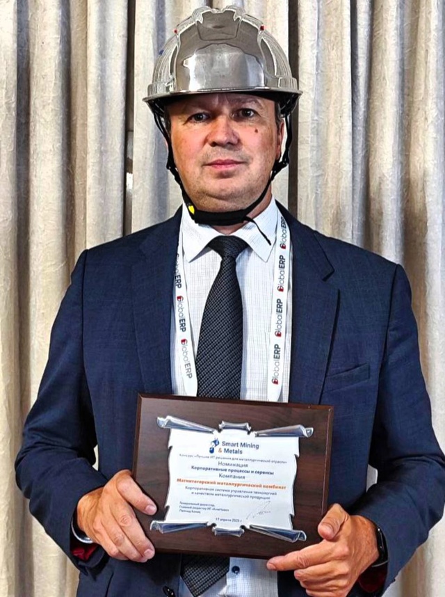 ММК задаёт ИТ-стандарт в металлургии