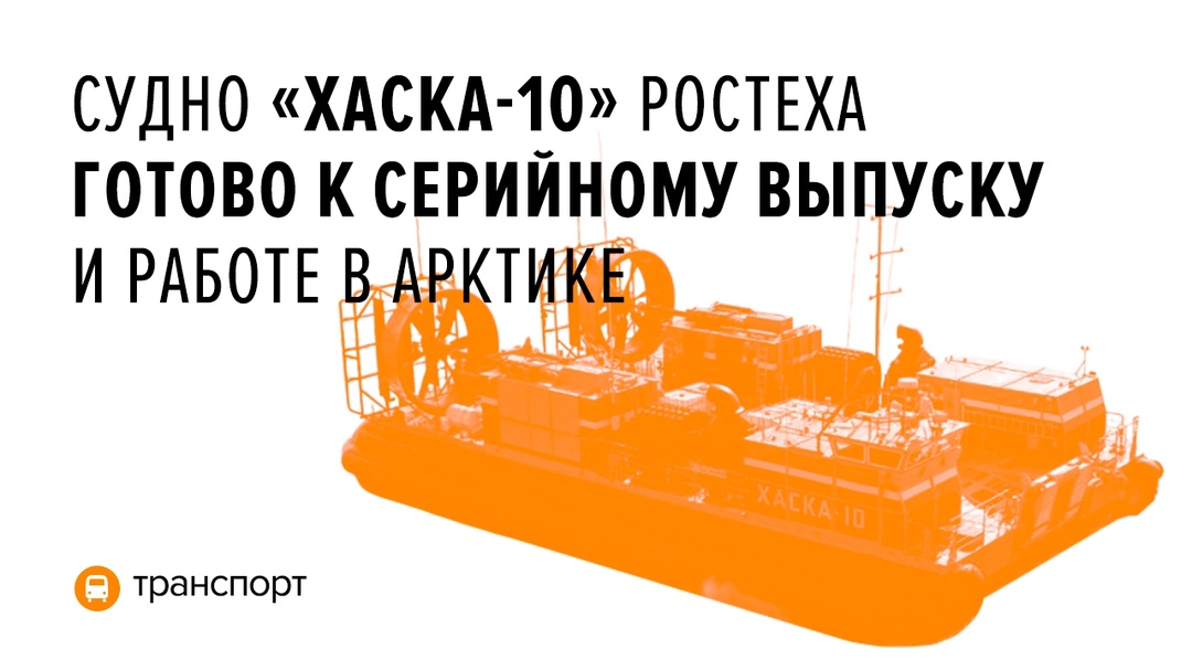 Судно скегового типа на воздушной подушке «Хаска-10» — это разработка концерна «Калашников»
