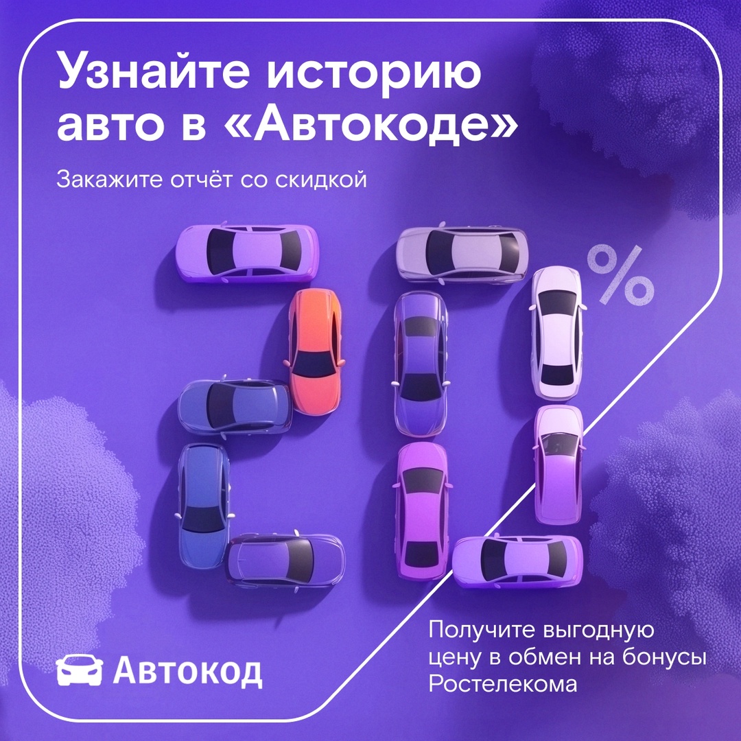 Несём классное предложение для тех, кто планирует купить а-а-автомобиль
