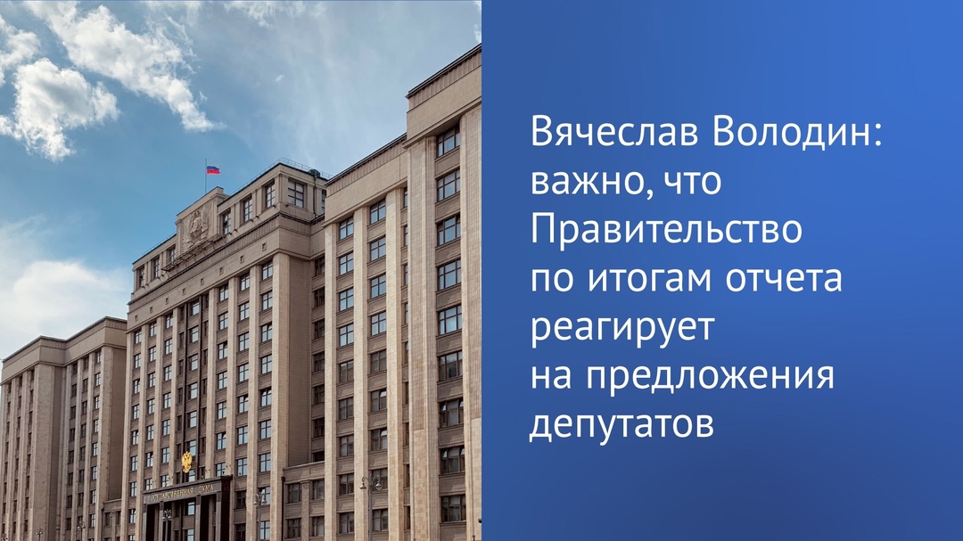 Внимание Правительства к вопросам развития пассажирских перевозок — результат конструктивного диалога депутатов Государственной Думы и членов кабмина, считает…