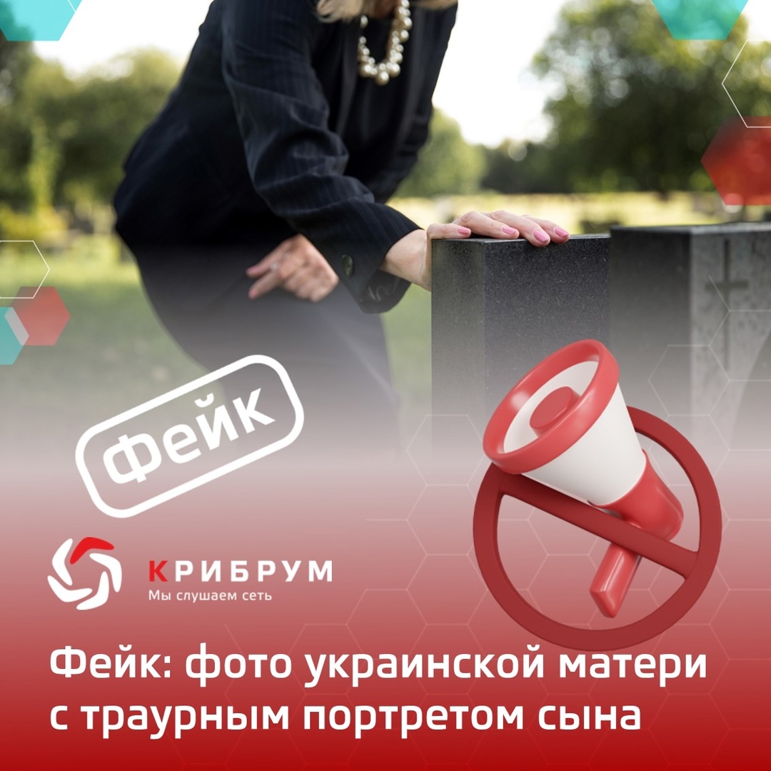 Фейк: фото украинской матери с траурным портретом сына