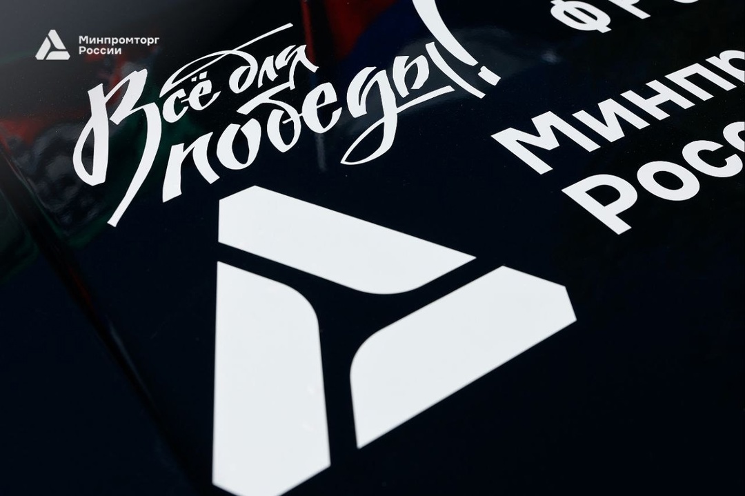 Минпромторг России и Народный фронт передали партию техники для нужд СВО в Белгороде