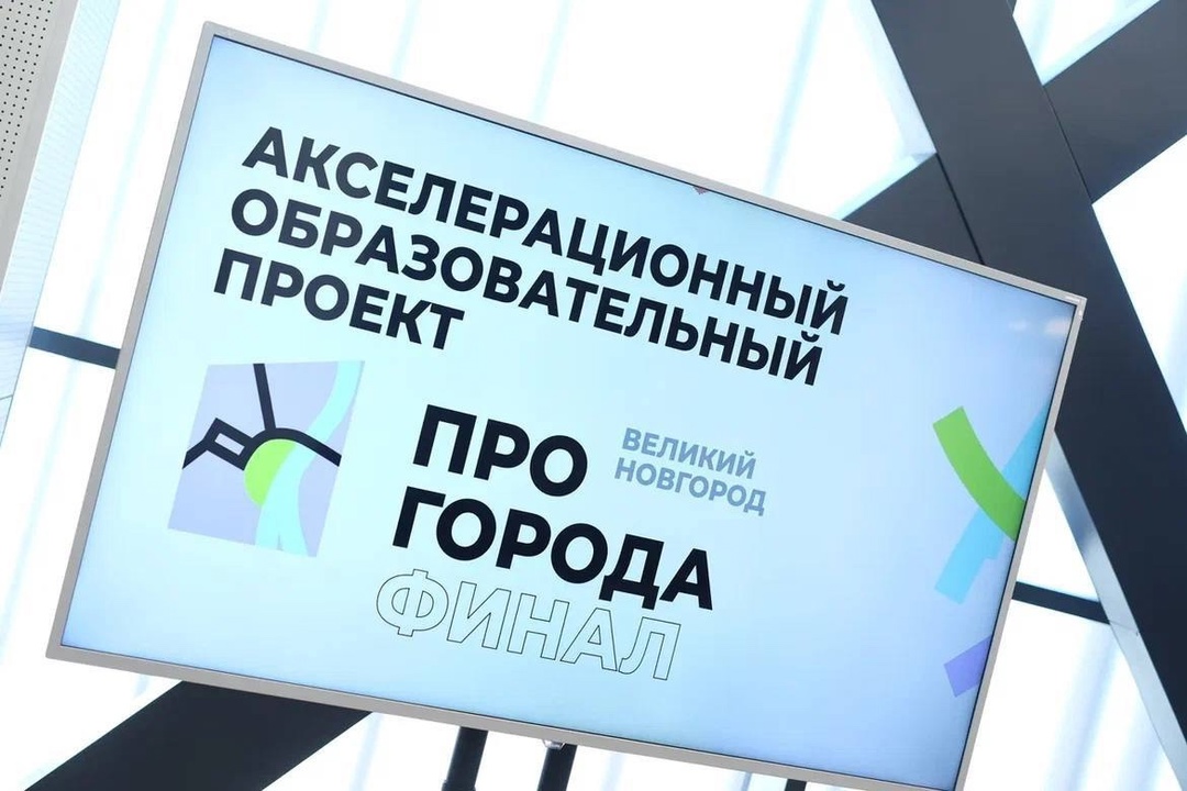 В Великом Новгороде завершился первый в России конкурс среди студентов по КРТ на реальных участках в городе «ПРО_ГОРОДА»
