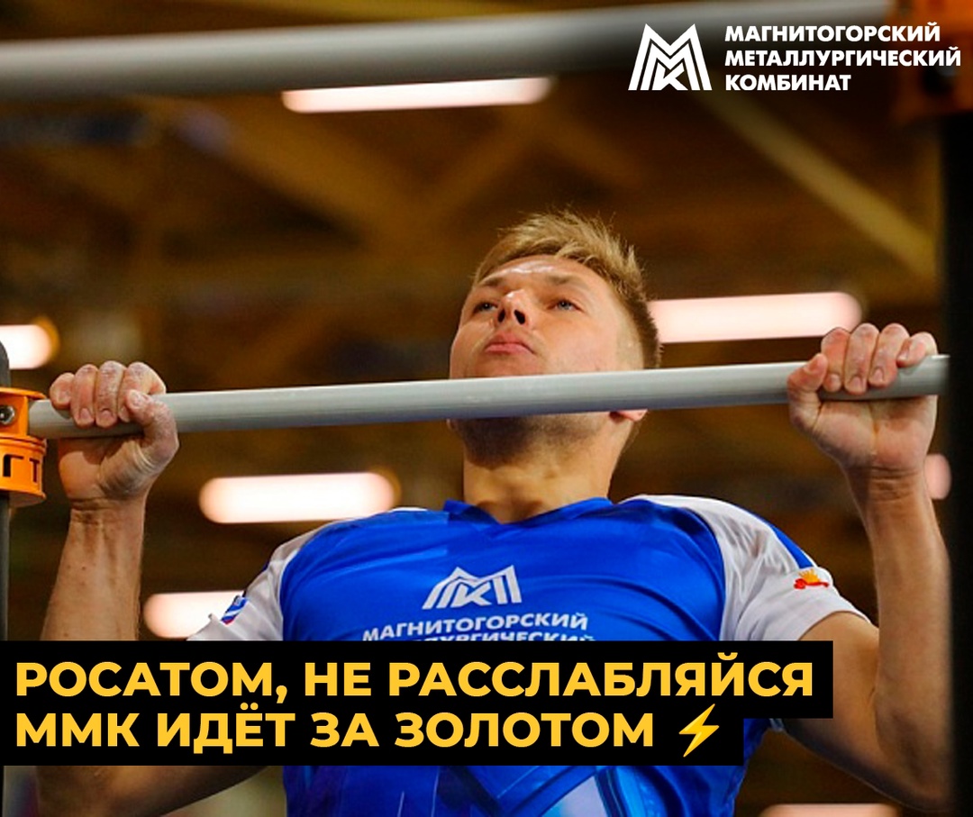 ММК снова в деле - на этот раз в Сочи!