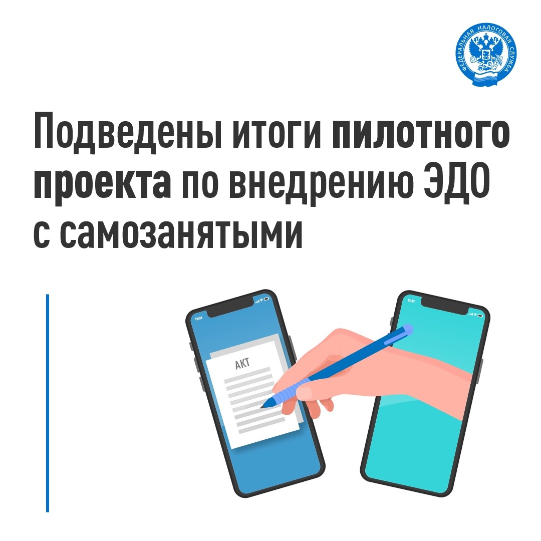 Самозанятые могут продолжать обмениваться электронными документами и после завершения пилотного проекта