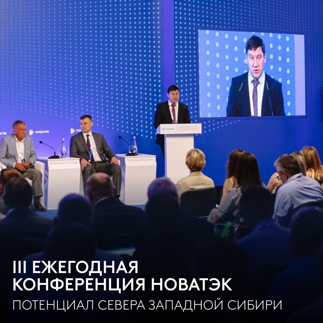 Эффективное использование выработанных месторождений обсудят на конференции «НОВАТЭК»