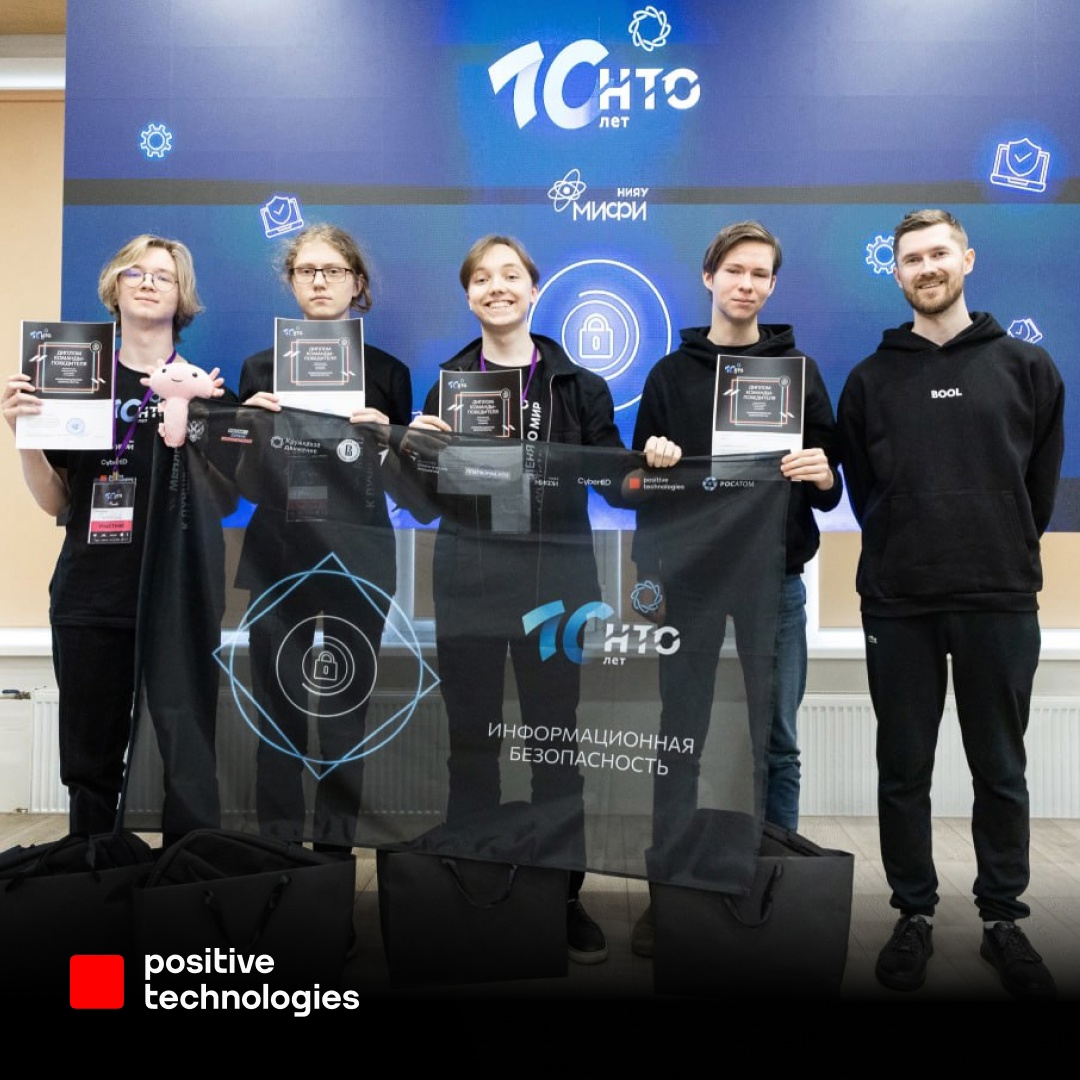 Positive Technologies поддержала участников Национальной технологической олимпиады!
