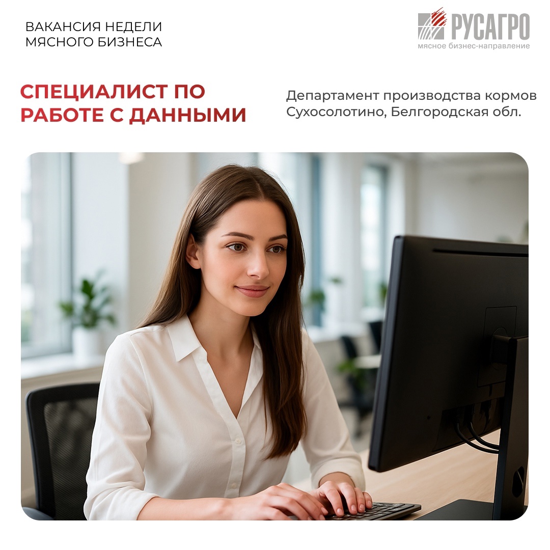 РУСАГРО - ЭТО ЛИДЕРЫ! Станьте частью нашей дружной команды!