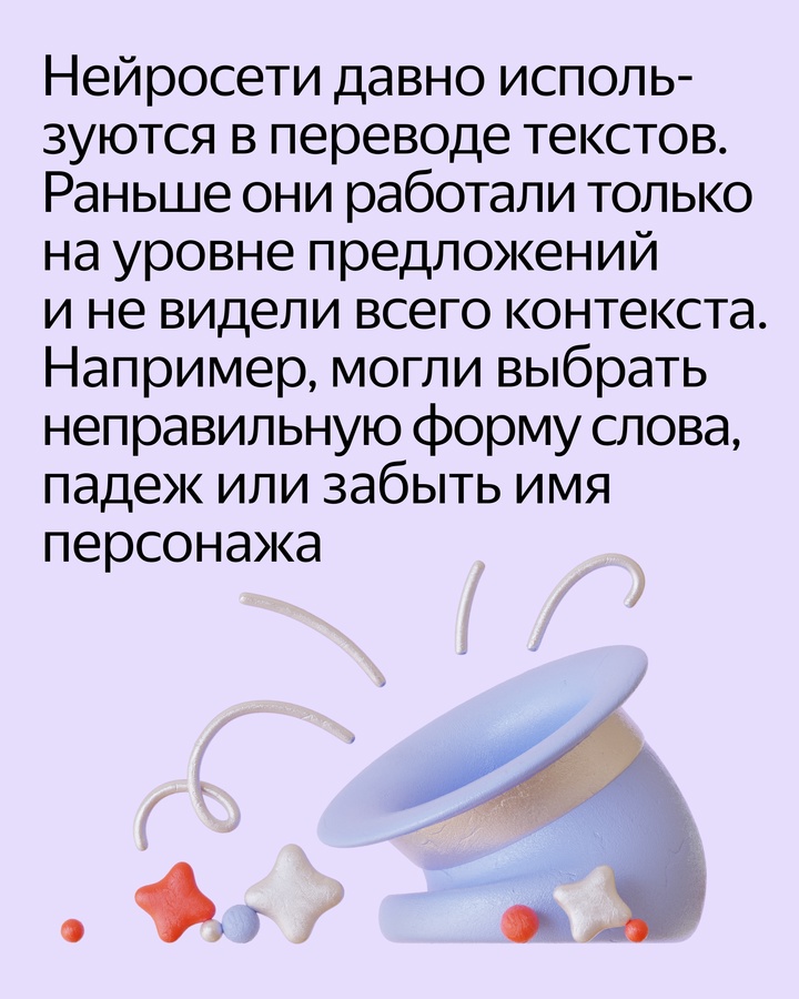 Нейропереводчик в Яндекс Браузере помогает переводить тексты, документы и картинки в формате диалога. Он работает на модели на основе YandexGPT