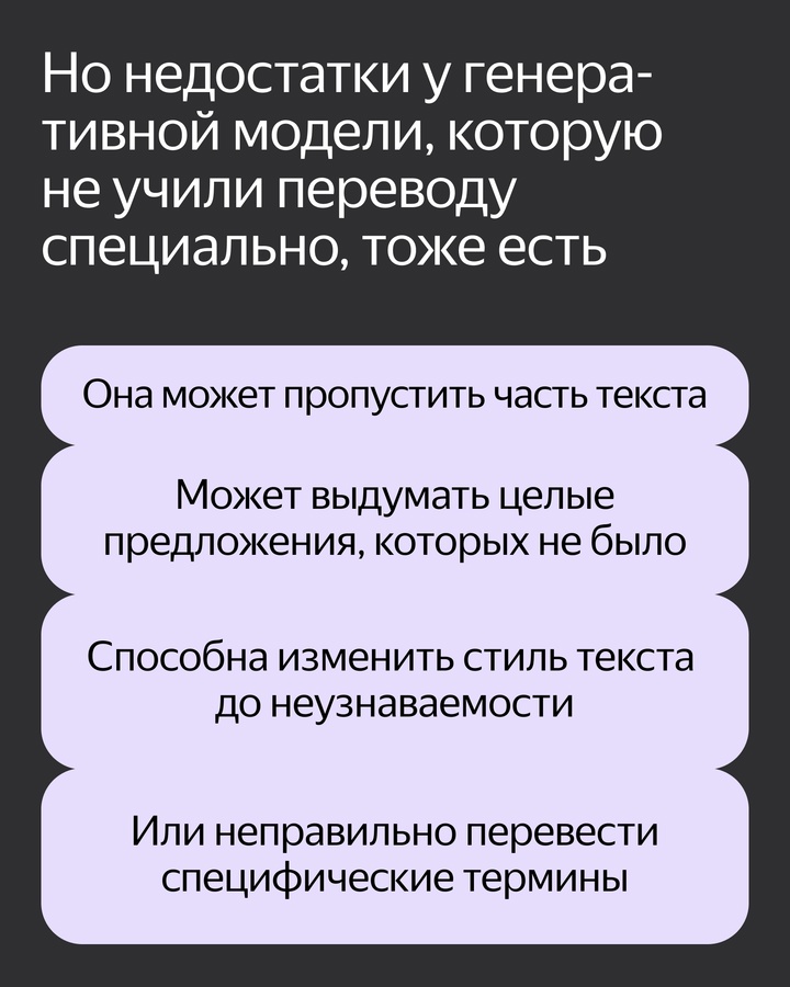 Нейропереводчик в Яндекс Браузере помогает переводить тексты, документы и картинки в формате диалога. Он работает на модели на основе YandexGPT